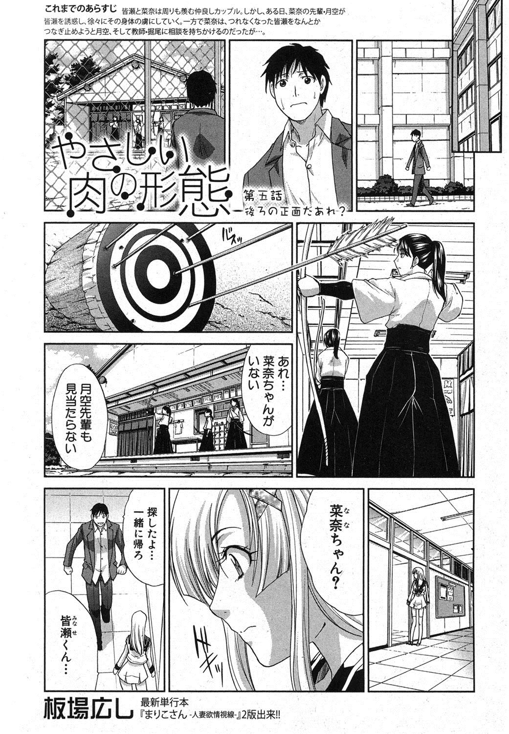 COMIC 真激 2012年12月号 [DL版]