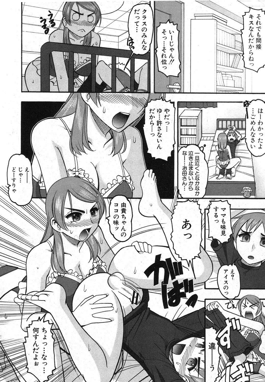 COMIC 真激 2012年12月号 [DL版]