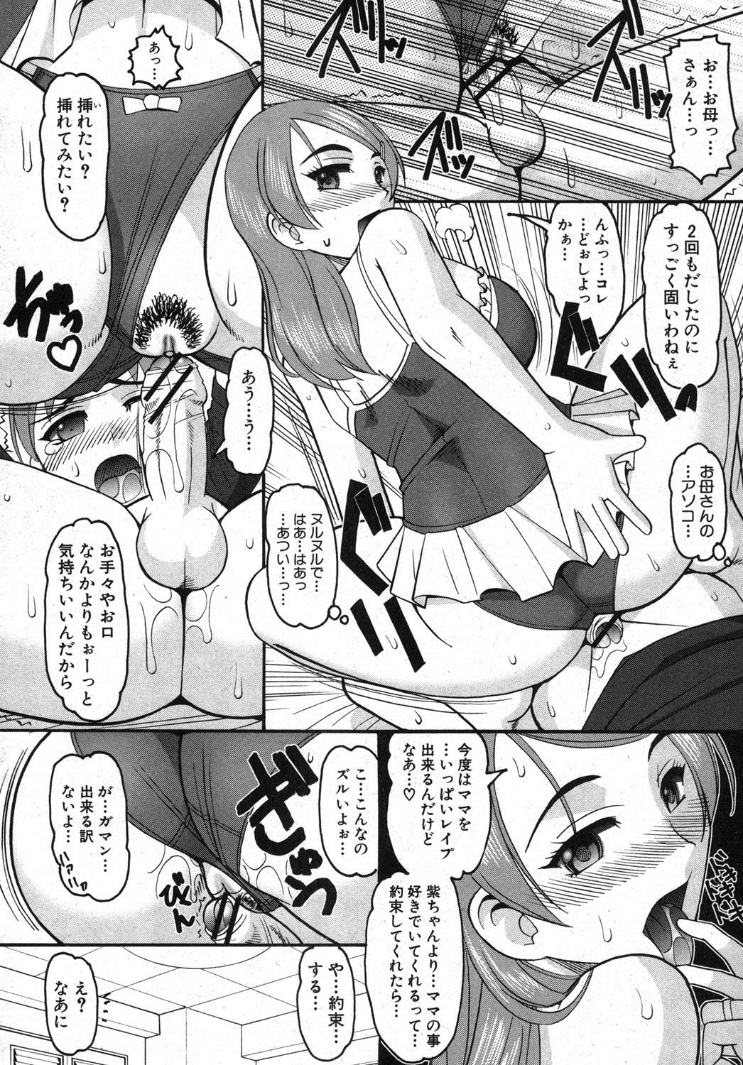 COMIC 真激 2012年12月号 [DL版]