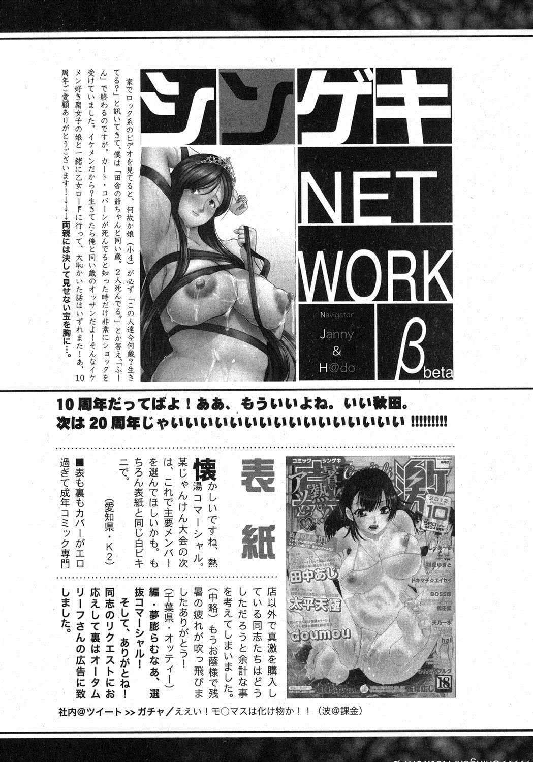 COMIC 真激 2012年12月号 [DL版]