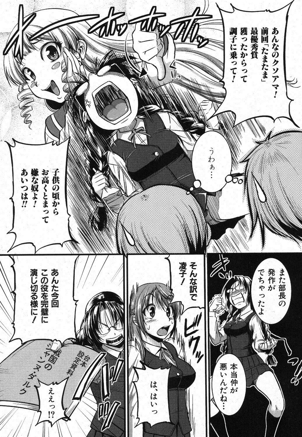 COMIC 真激 2012年12月号 [DL版]