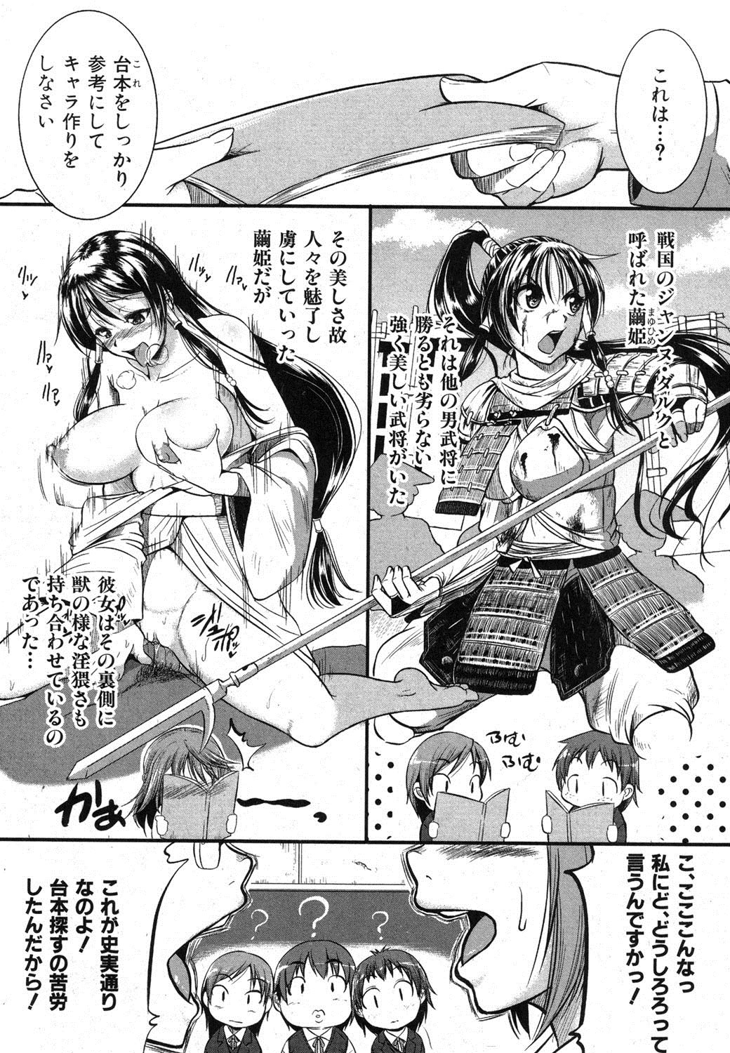 COMIC 真激 2012年12月号 [DL版]