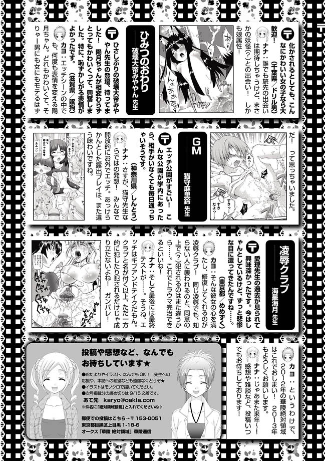 [アンソロジー] 華陵絶対領域 2013年1月号 [DL版]
