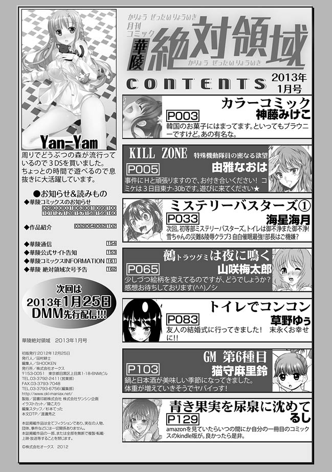 [アンソロジー] 華陵絶対領域 2013年1月号 [DL版]