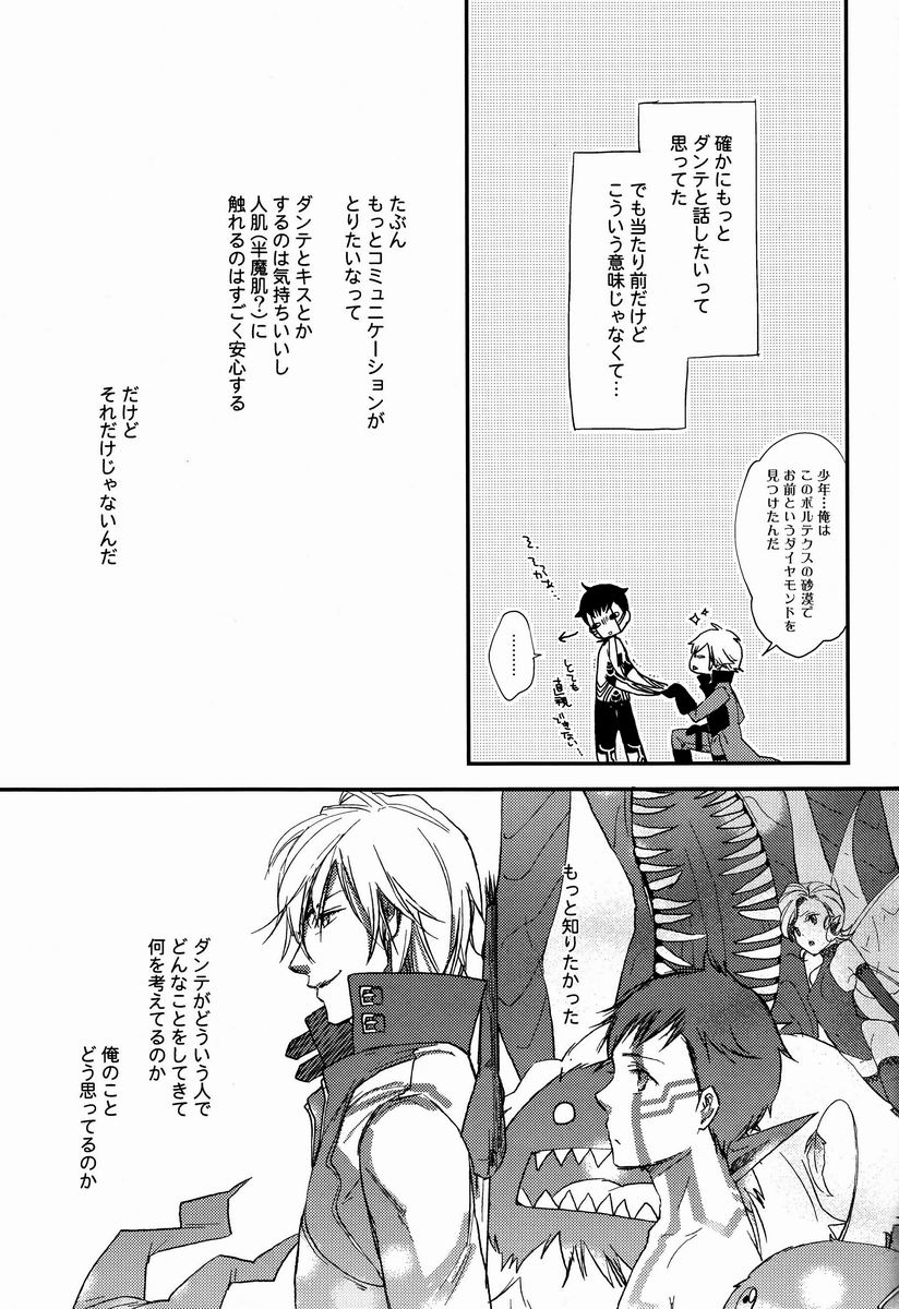 (C83) [葱庫 (ねぎ)] 3カラットの魔法 (真・女神転生III-NOCTURNE)