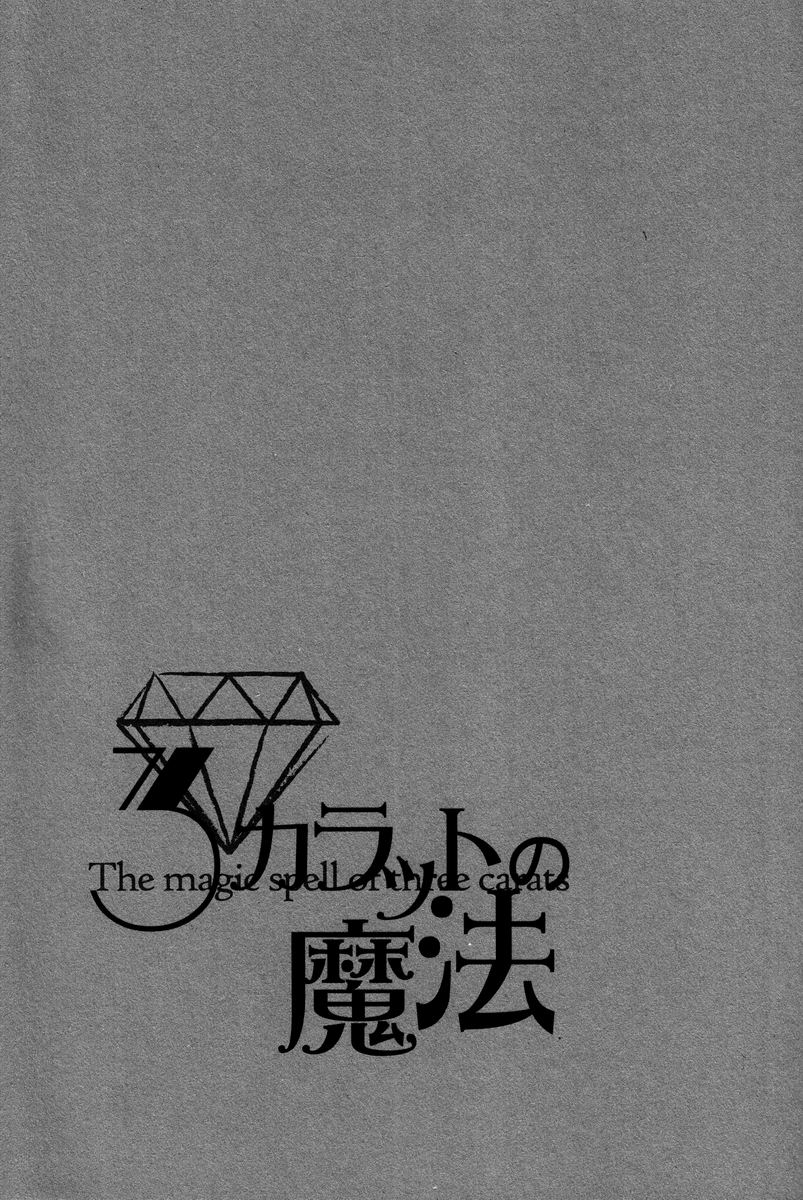 (C83) [葱庫 (ねぎ)] 3カラットの魔法 (真・女神転生III-NOCTURNE)