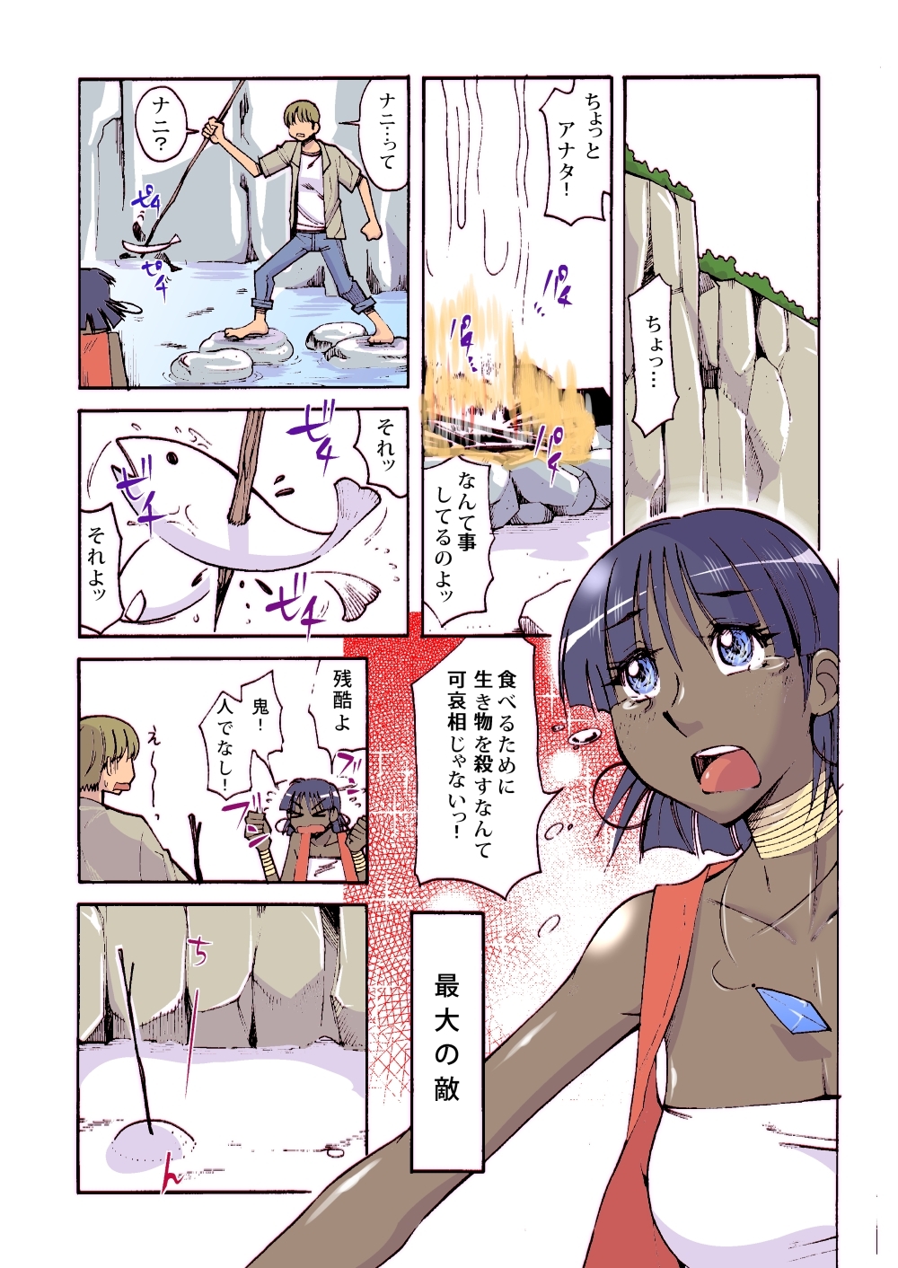 [嗚呼！藍川道場 (尾野けぬじ)] ナディアと無人島生活 (ふしぎの海のナディア) [DL版]