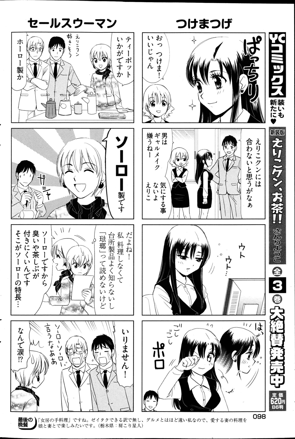 ヤングコミック 2013年2月号