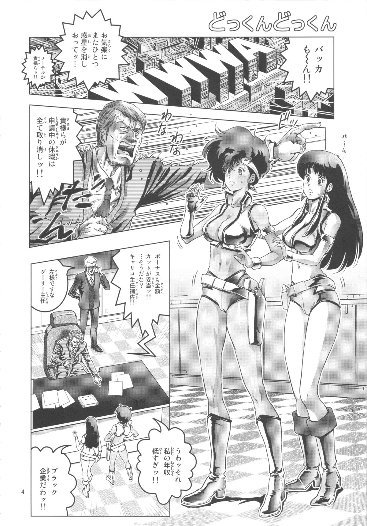 (C83) [スカートつき (keso)] クリトリスのどっくんどっくん (ダーティペア)