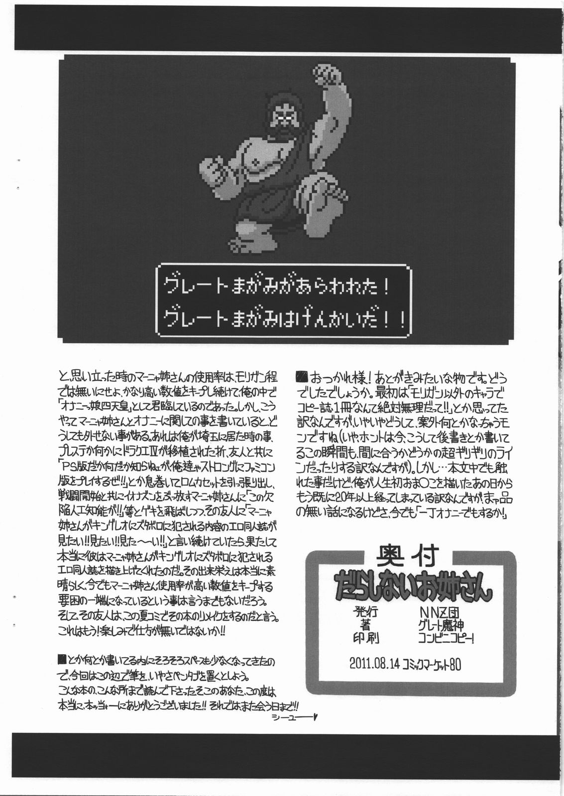 (C80) [NNZ団 (グレート魔神)] だらしないお姉さん (ドラゴンクエスト4)