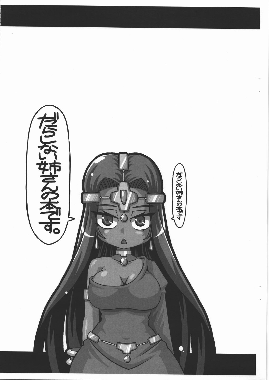 (C80) [NNZ団 (グレート魔神)] だらしないお姉さん (ドラゴンクエスト4)
