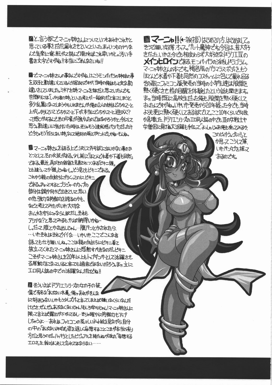 (C80) [NNZ団 (グレート魔神)] だらしないお姉さん (ドラゴンクエスト4)