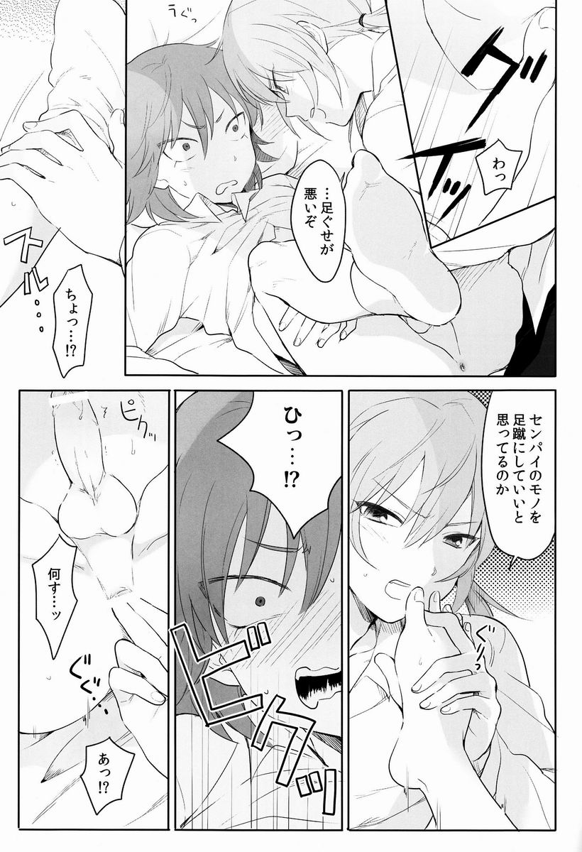 [ごきげんチャンネル (あづき)] たいへんよくできました。(イナズマイレブンGO)