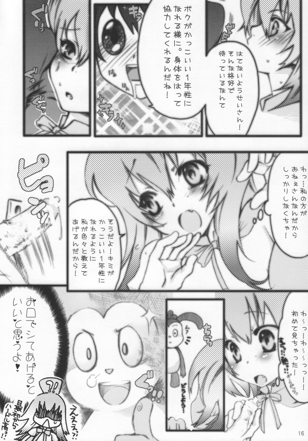 (サンクリ39) [のうないカノジョ, 人間モドキ, 縦横ホチキス, 鍵のーど (よろず)] はてな?チャレンジ! (チャレンジ1年生)