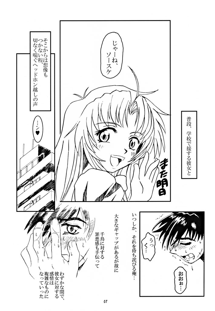 (C62) [フェティッシュ チルドレン (あっぷるーと)] Full Metal Panic! - はじまりのささやき - 「Bittersweet whisper」 (フルメタル・パニック！)