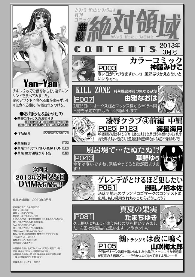 [アンソロジー] 華陵絶対領域 2013年3月号 [DL版]