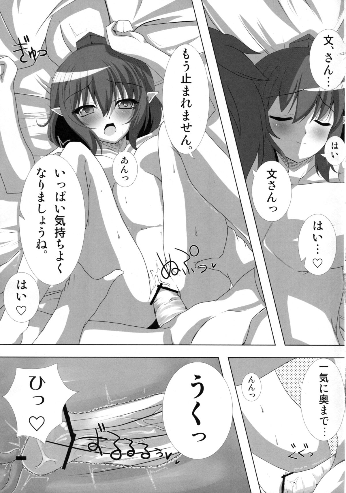 (例大祭9) [さくらがーでん (しろすず)] 天狗様の堕し方 射命丸文の場合 (東方Project)