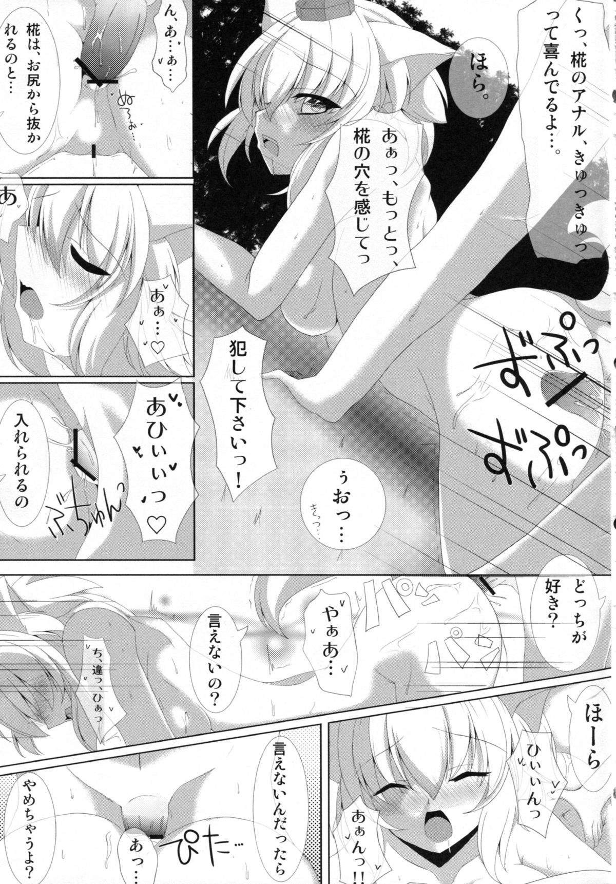 (C82) [さくらがーでん (しろすず)] 天狗様の弄り方 犬走椛の場合 (東方Project)