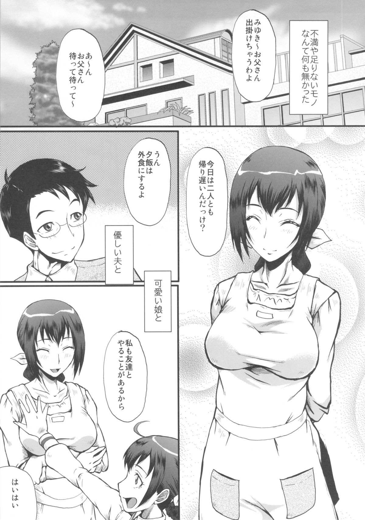 (C83) [裏方本舗 (SINK)] ウラバンビvol.46 牝母(MESS-MOTHER) ～異常性欲に抗えない淫母～ (スマイルプリキュア!)