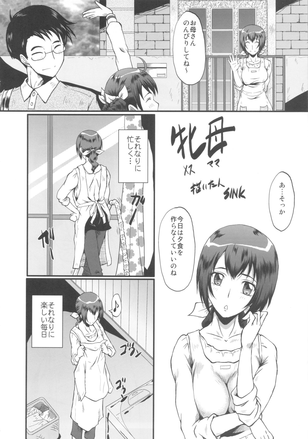 (C83) [裏方本舗 (SINK)] ウラバンビvol.46 牝母(MESS-MOTHER) ～異常性欲に抗えない淫母～ (スマイルプリキュア!)