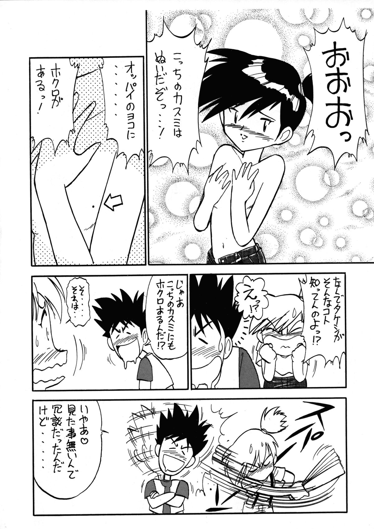 (C53) [1組 (よろず)] でJaう゛卯の巻 (ポケモン)
