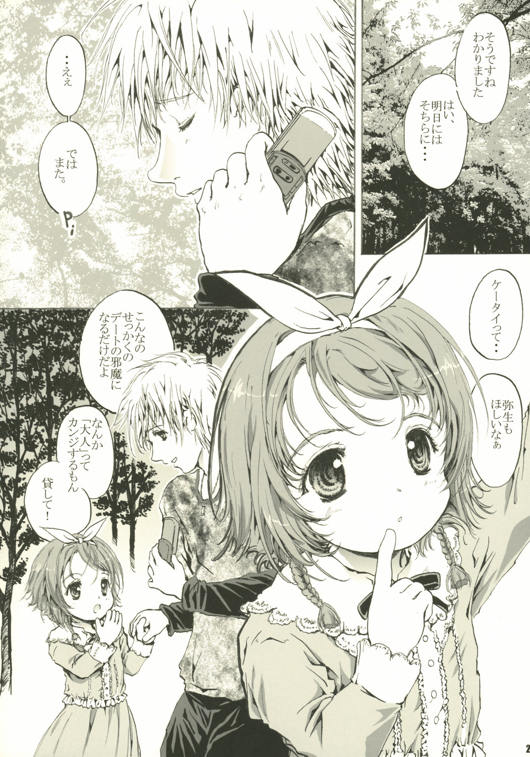 (サンクリ29) [しあわせまんじゅう (幸せ1500)] いつかその差がゼロになる日。
