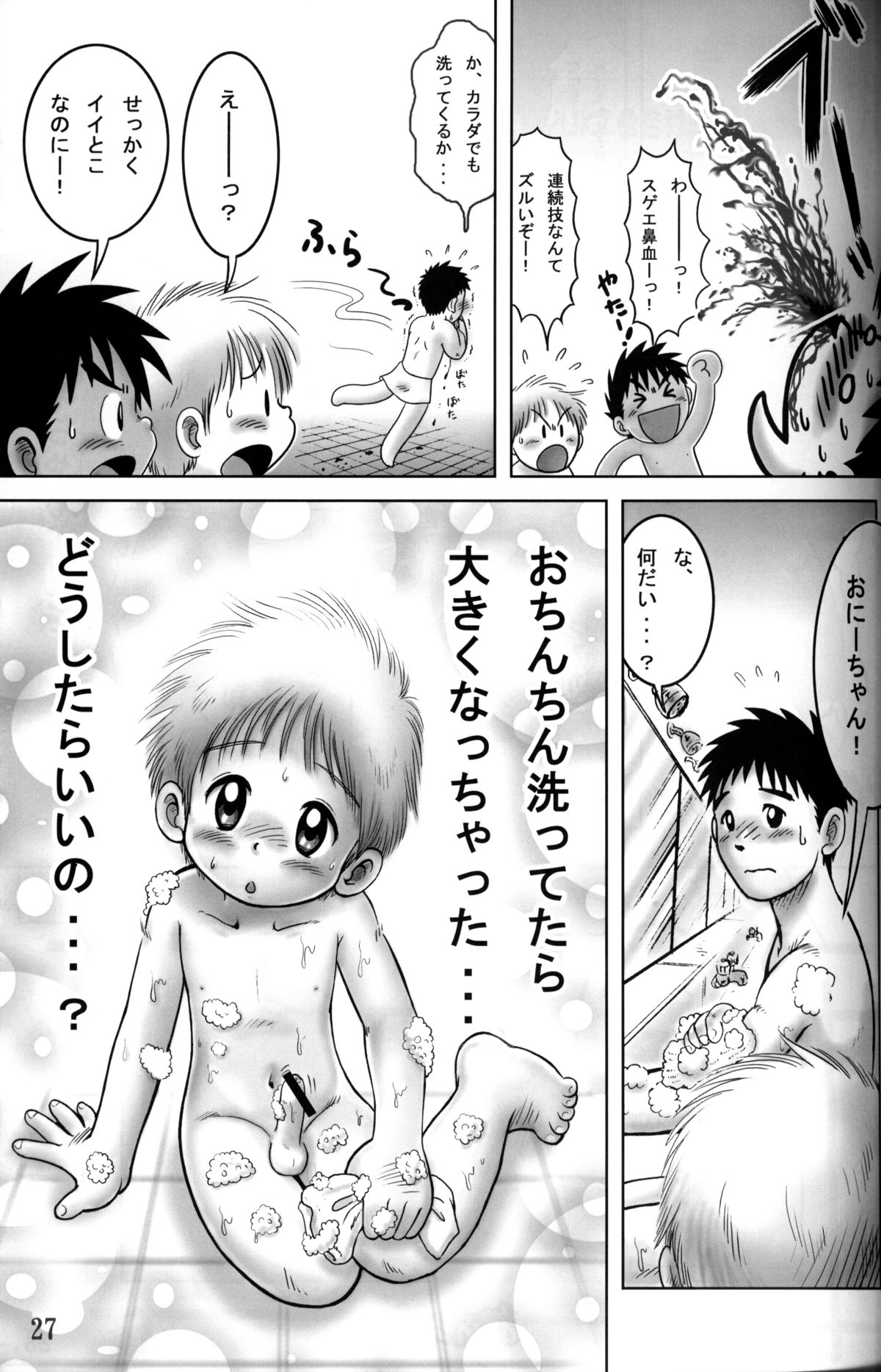 アンソロジー辻斬温泉–温浴ブラブラ少年