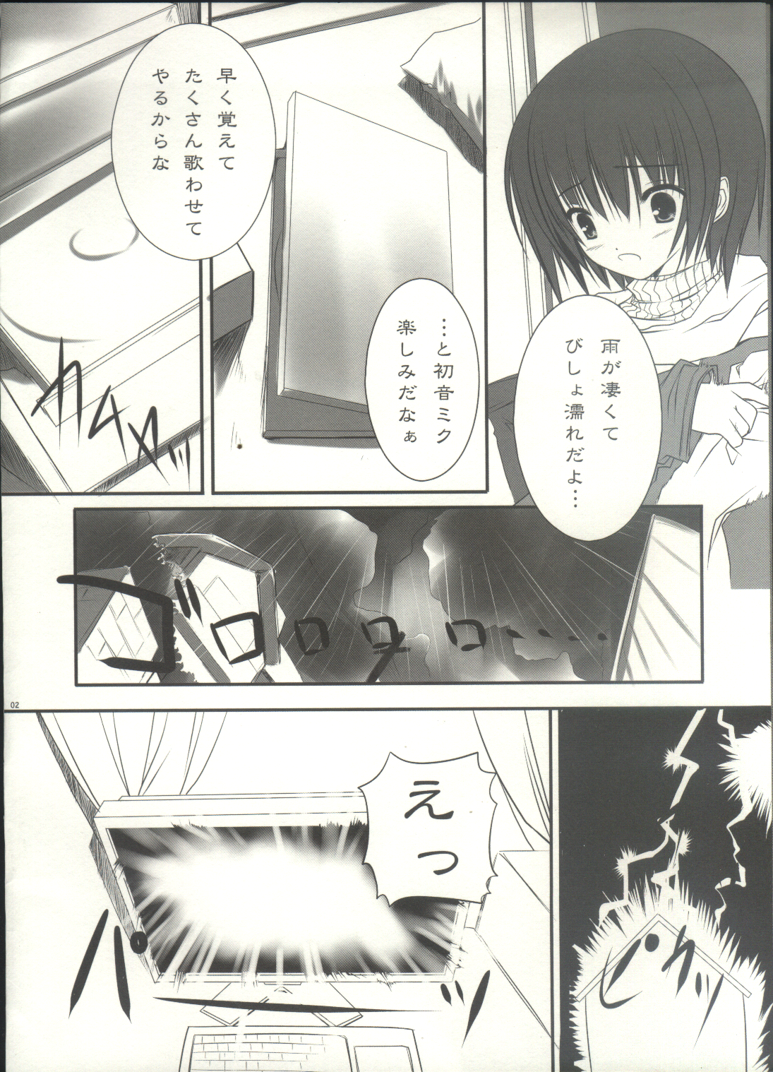 (C73) [てぃんかーべる (ベル)] 窓の外の君に逢いたい (ボーカロイド)