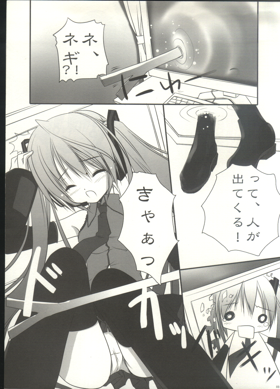 (C73) [てぃんかーべる (ベル)] 窓の外の君に逢いたい (ボーカロイド)