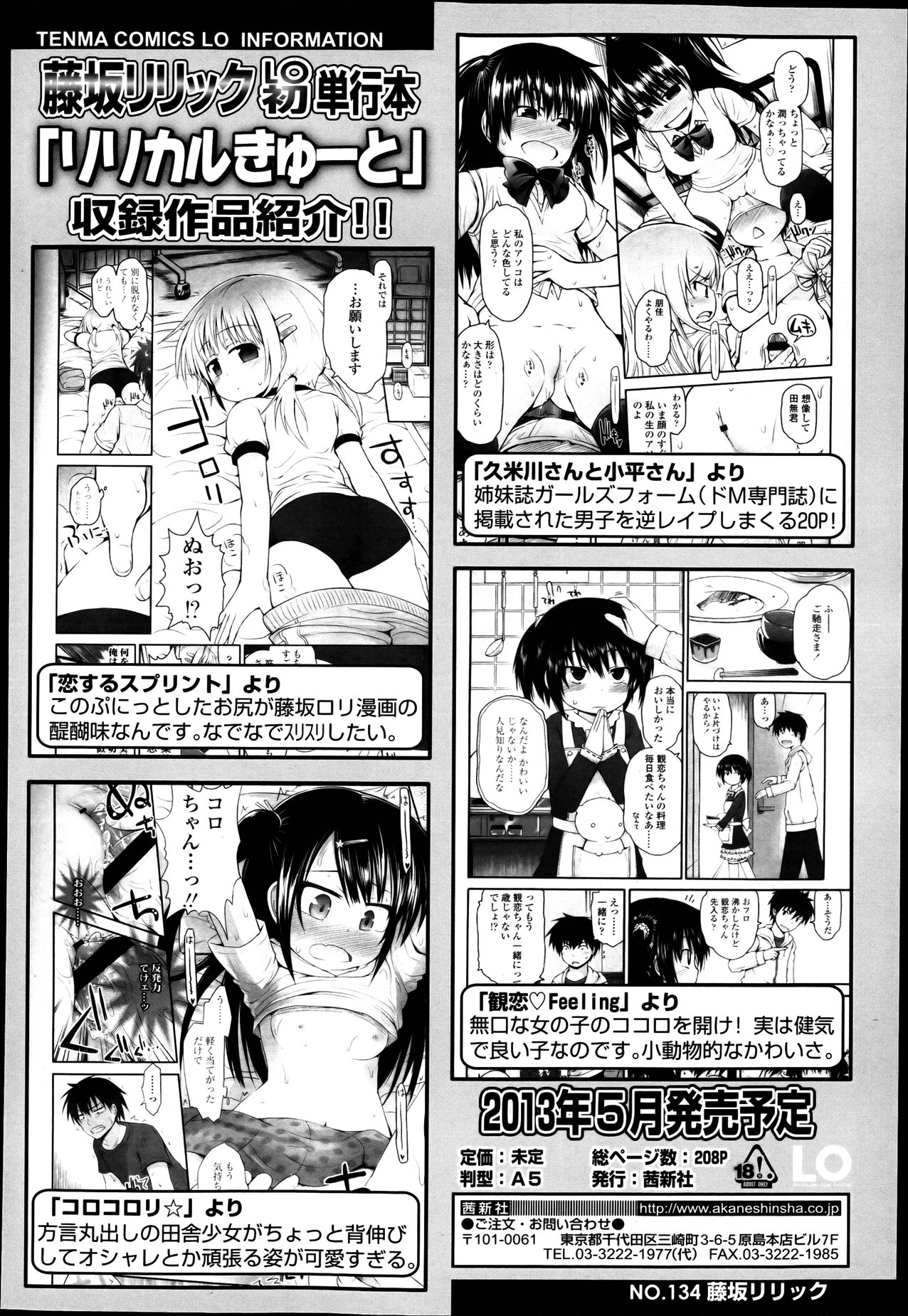 COMIC LO 2013年4月号 Vol.109