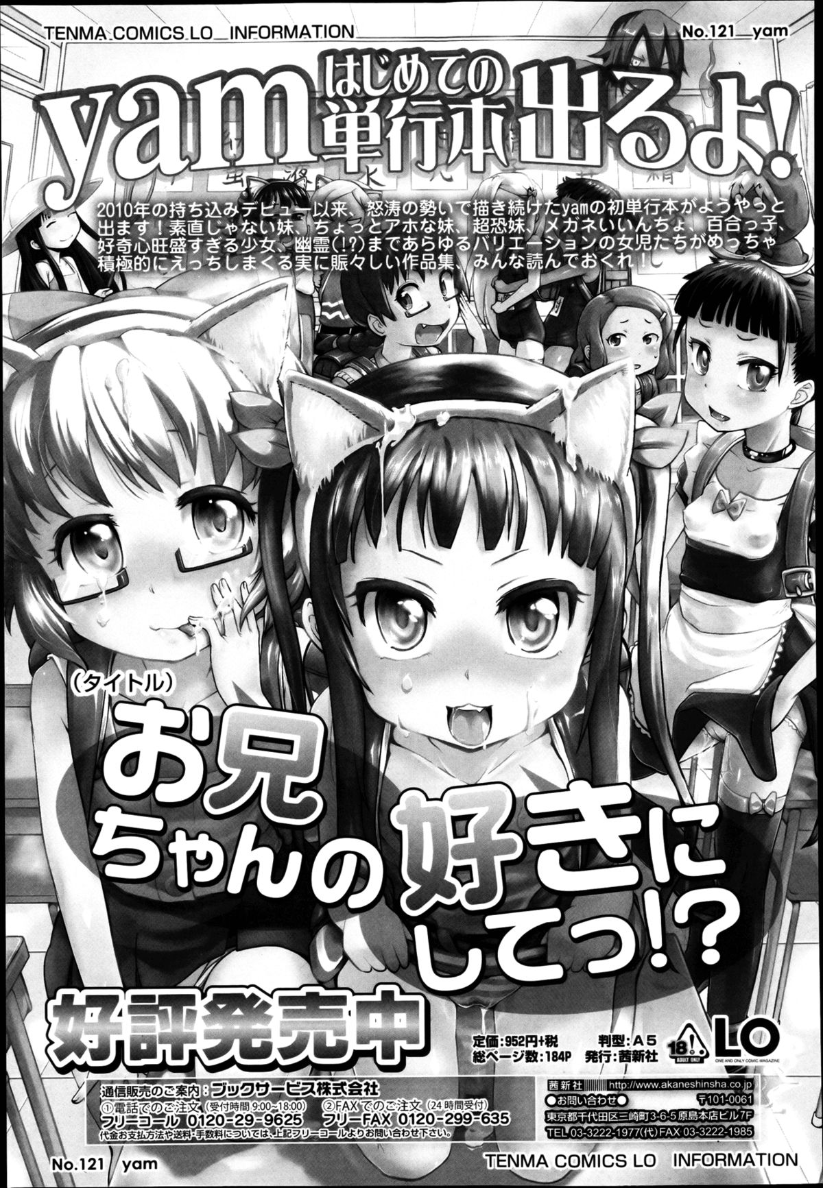 COMIC LO 2013年4月号 Vol.109