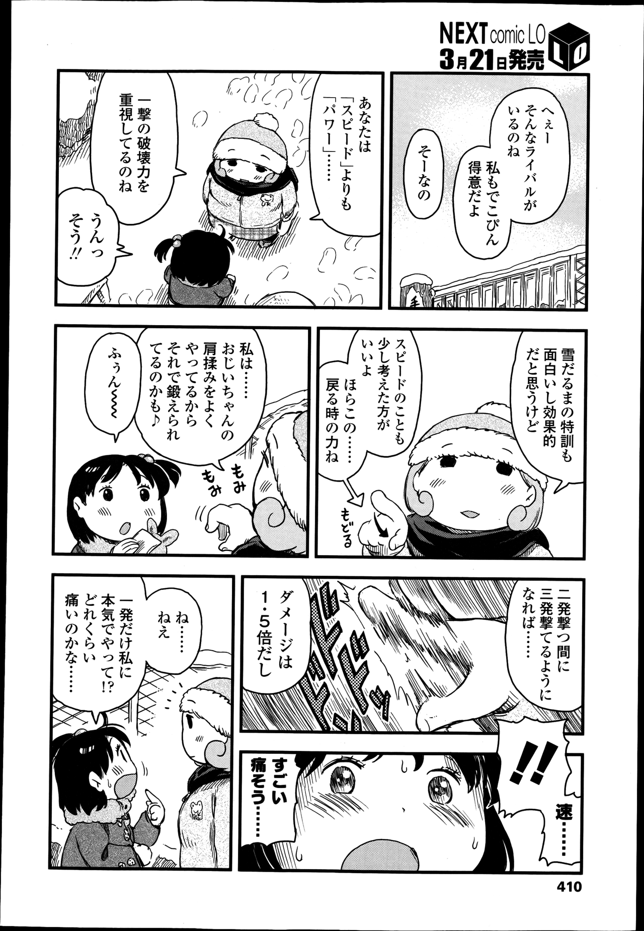 COMIC LO 2013年4月号 Vol.109