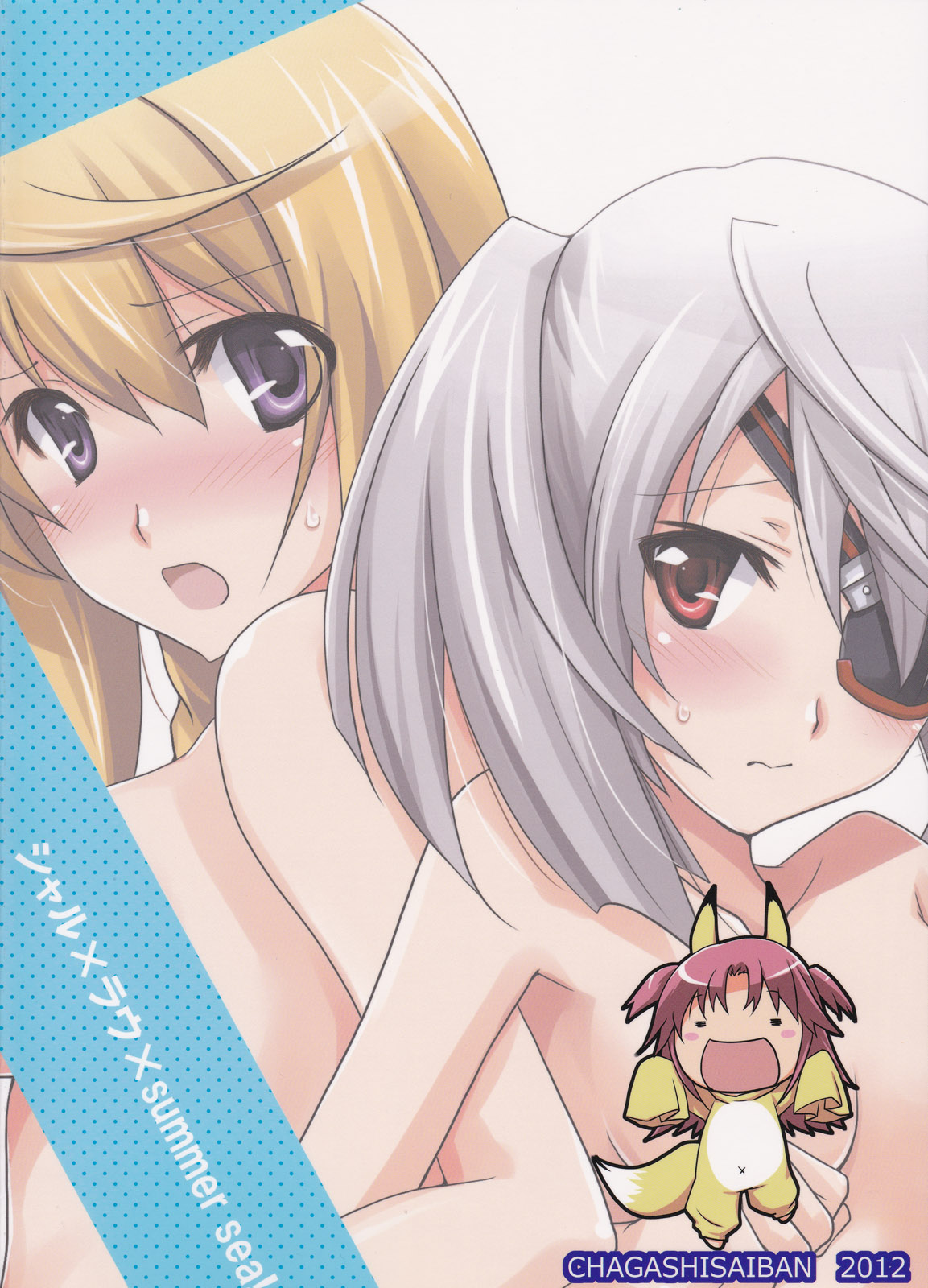 (C83) [茶菓子裁判 (山吹ムック)] シャル×ラウxSummer Sea (インフィニット・ストラトス) [英訳]