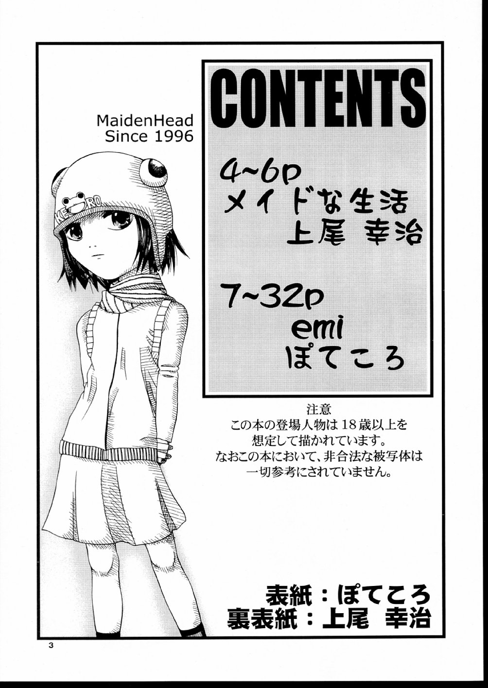 (C58) [あっぷるきゃっと (ぽてころ)] MAIDENHEAD 8