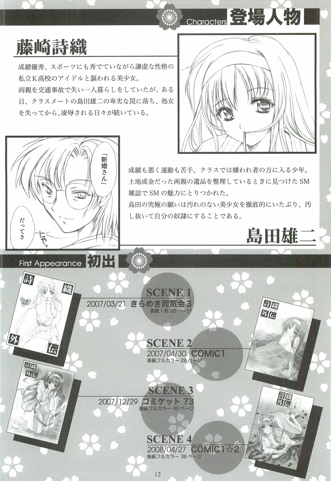 (COMIC1☆3) [HIGH RISK REVOLUTION (あいざわひろし)] 詩織外伝 いい旅夢気分総集篇 (ときめきメモリアル)