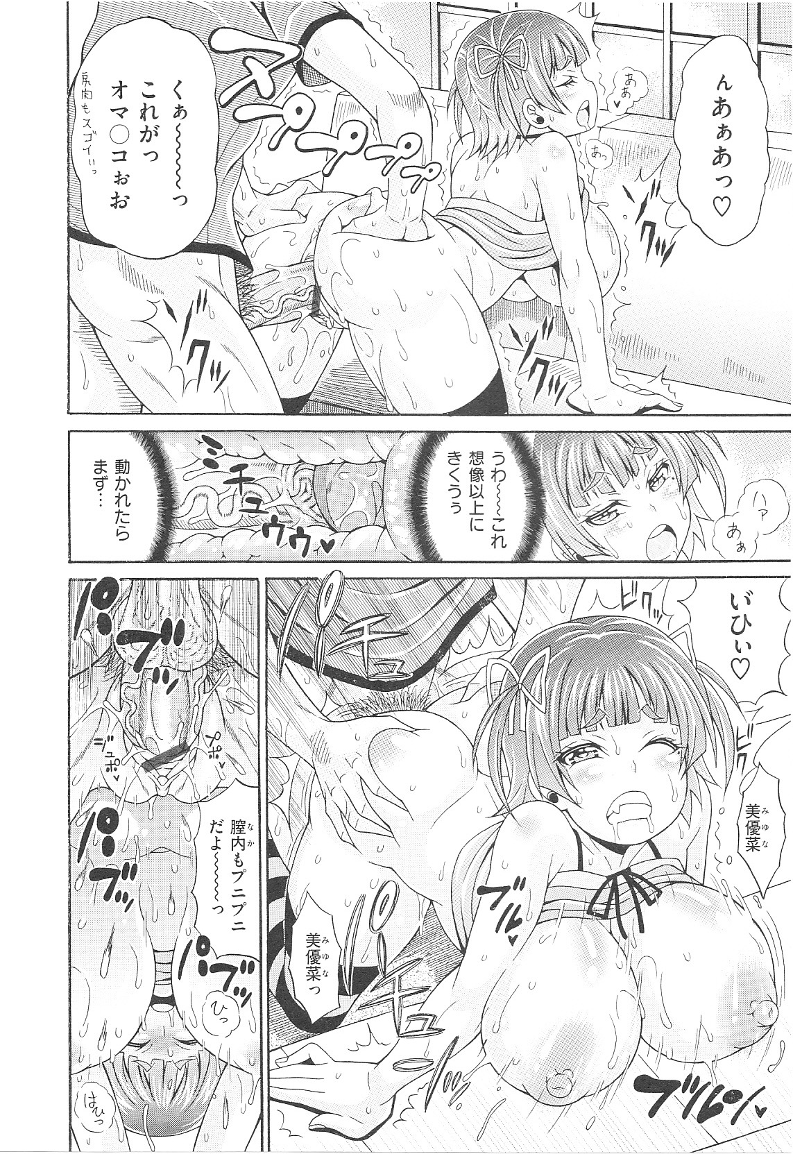 [安藤裕行] まみれ乳