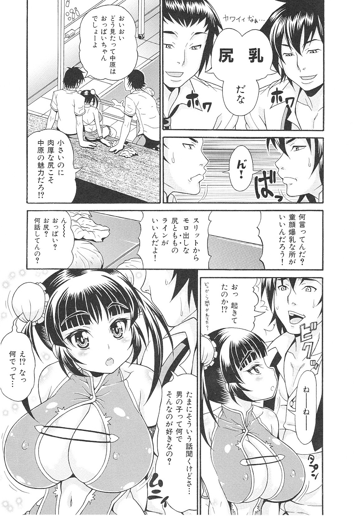 [安藤裕行] まみれ乳