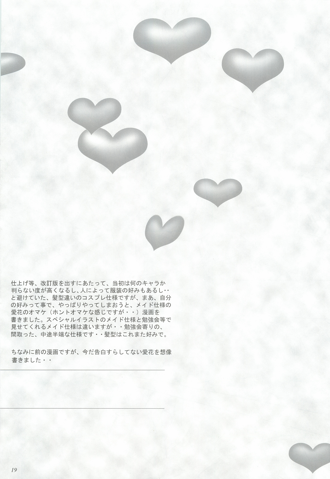 (HARUCC15) [Dark battery (茗荷)] FIRST LOVE (ラブプラス)