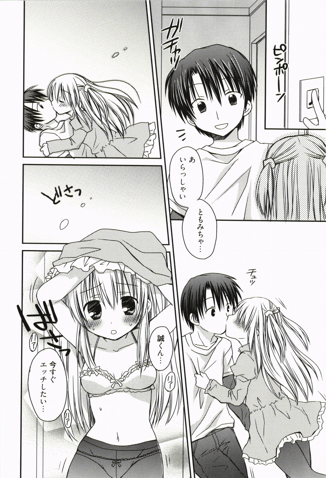 [Rico] 俺の彼女がメイドで嫁で、いろいろ何でもしちゃいます