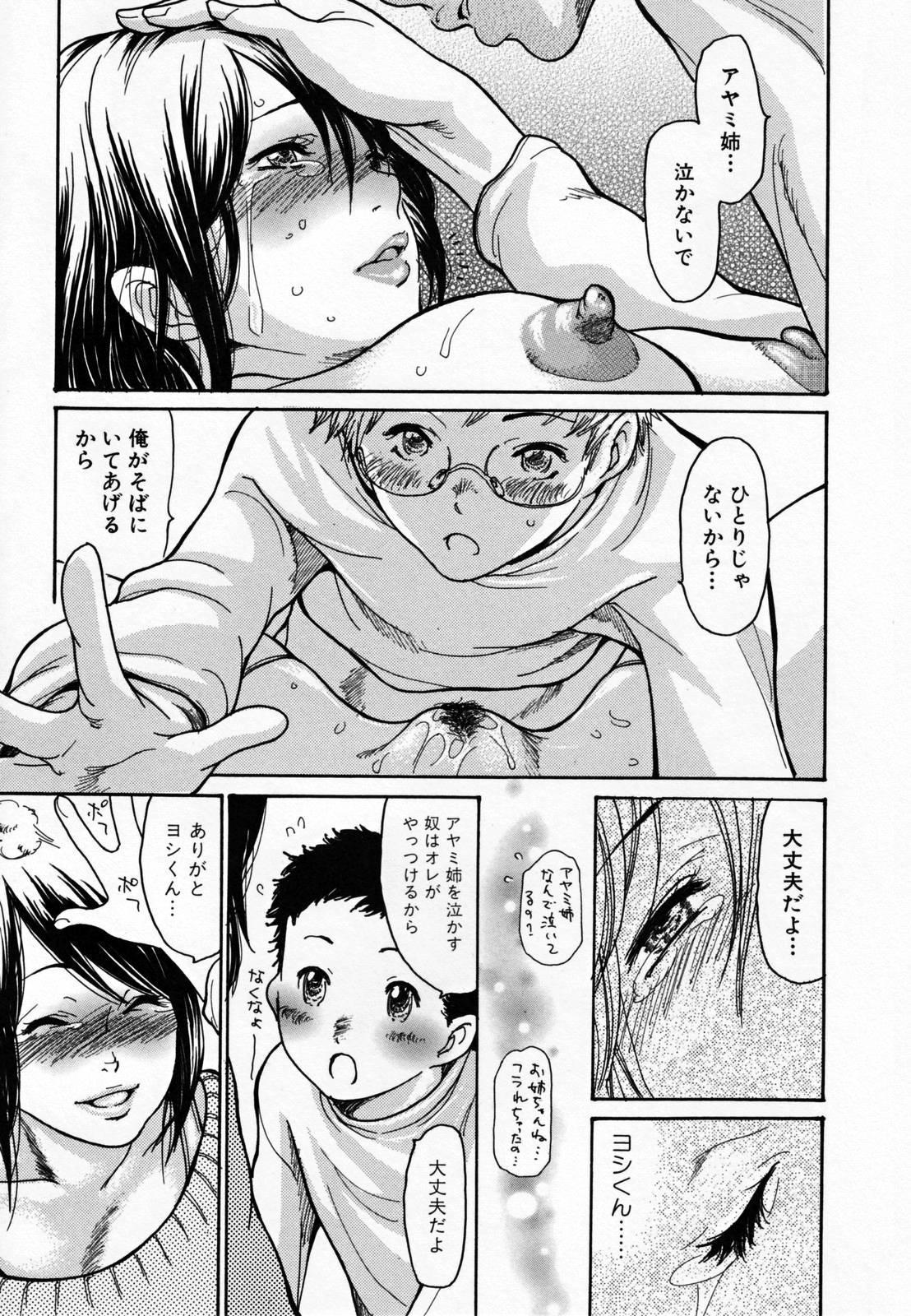[葵ヒトリ] ヒトノツマ [無修正]