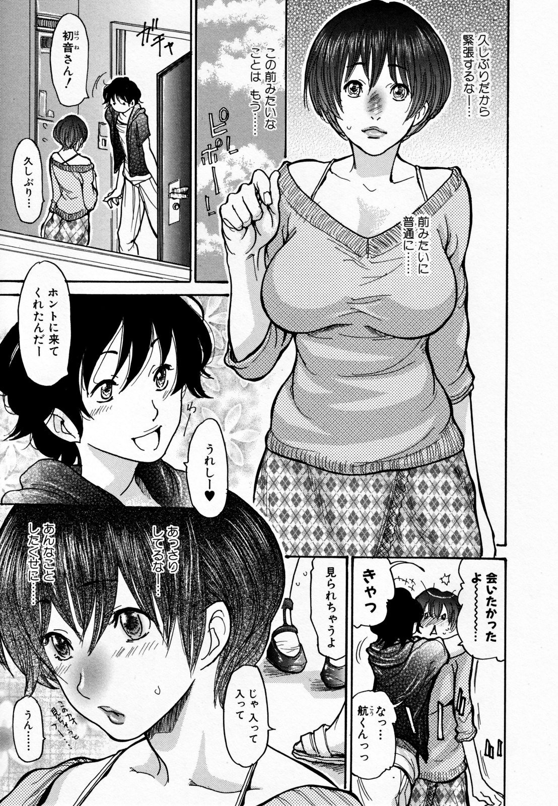 [葵ヒトリ] ヒトノツマ [無修正]