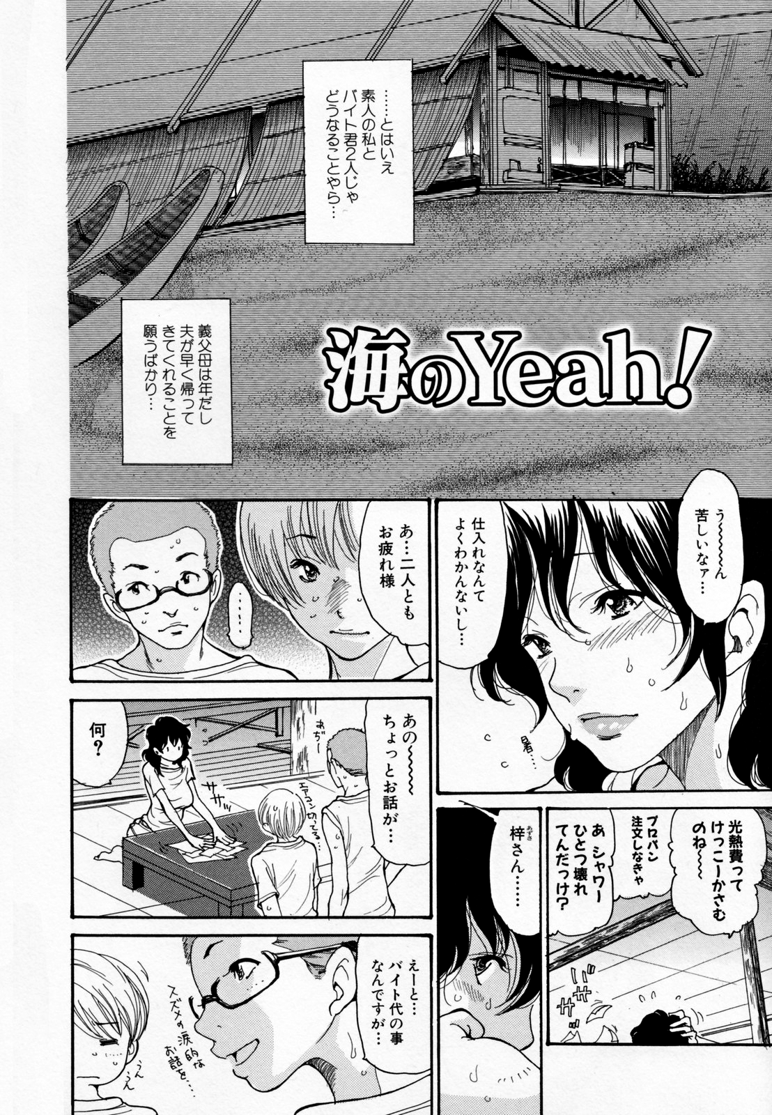 [葵ヒトリ] ヒトノツマ [無修正]