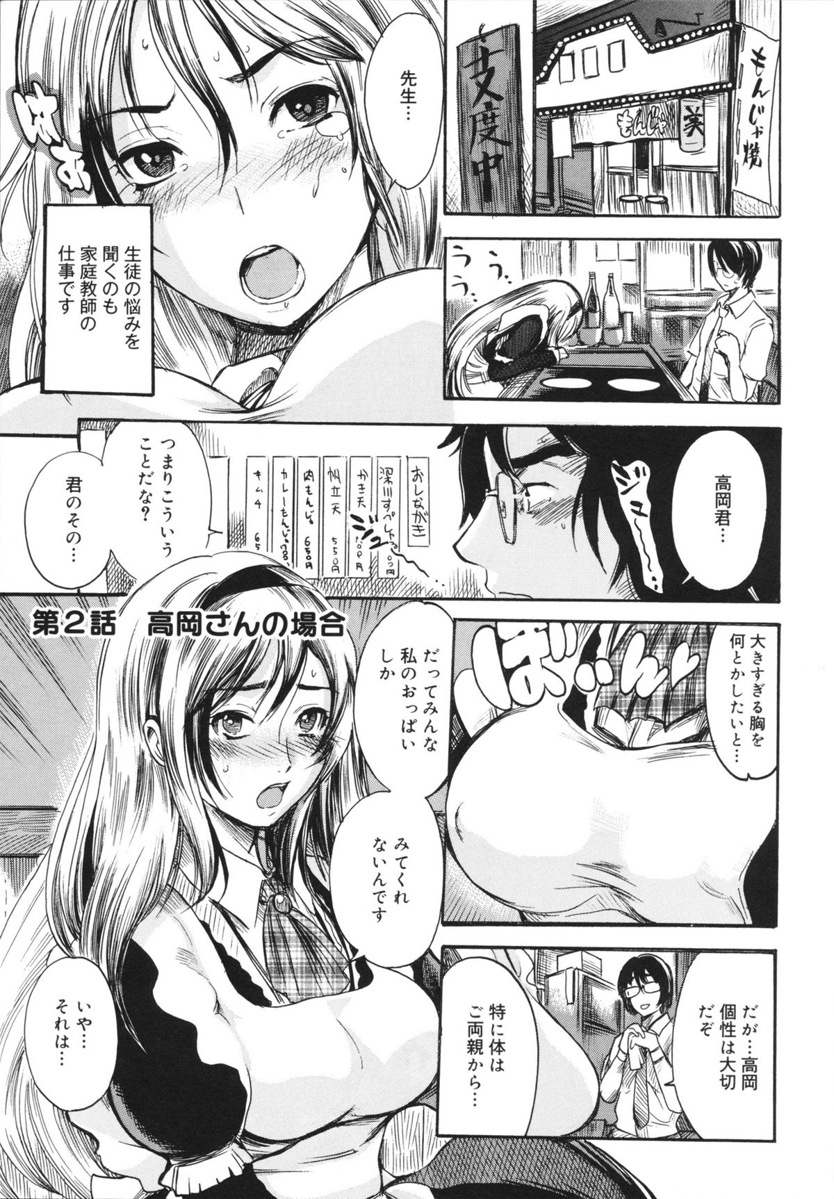 [子門竜士郎] せっくすてぃーちゃー