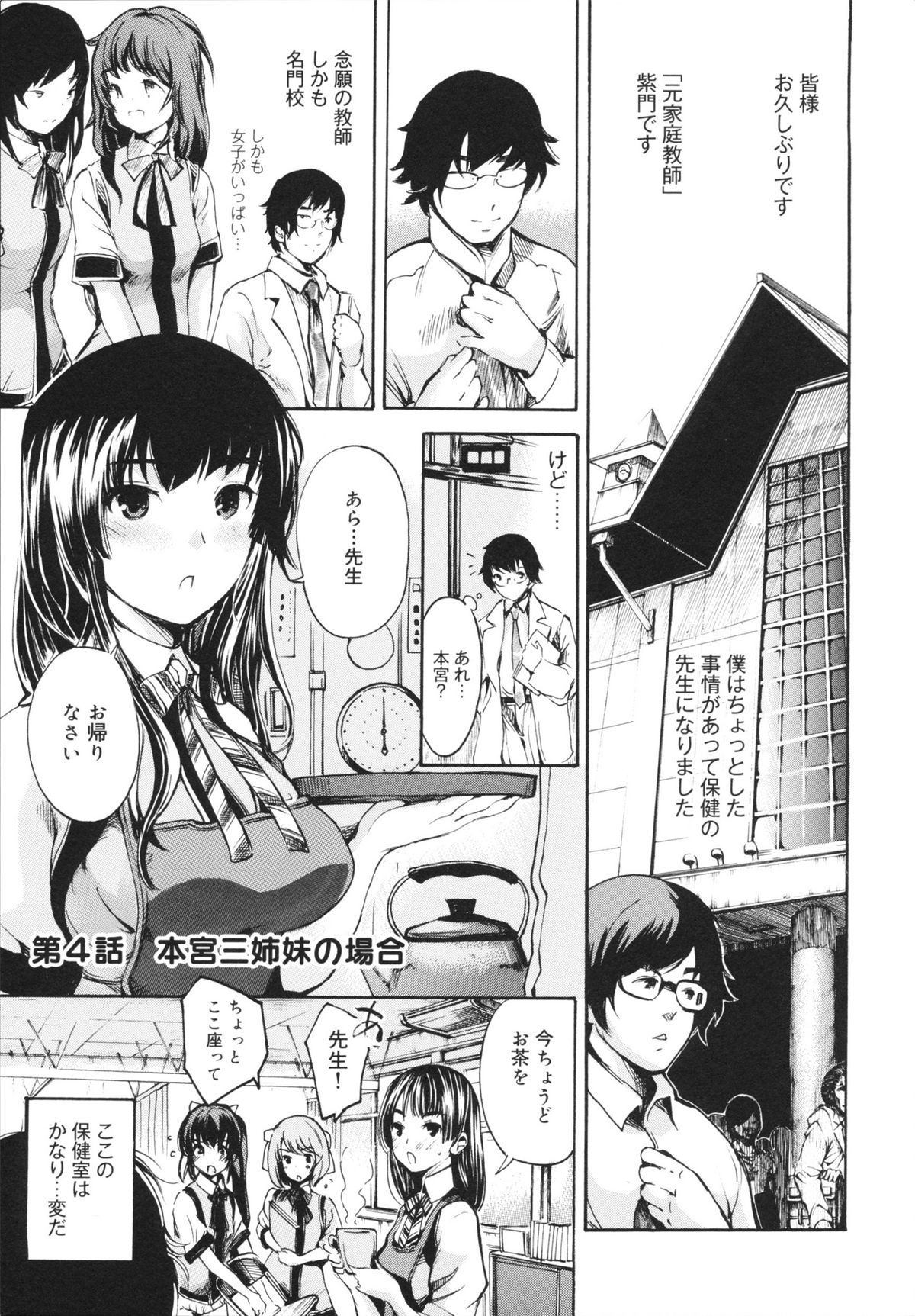 [子門竜士郎] せっくすてぃーちゃー