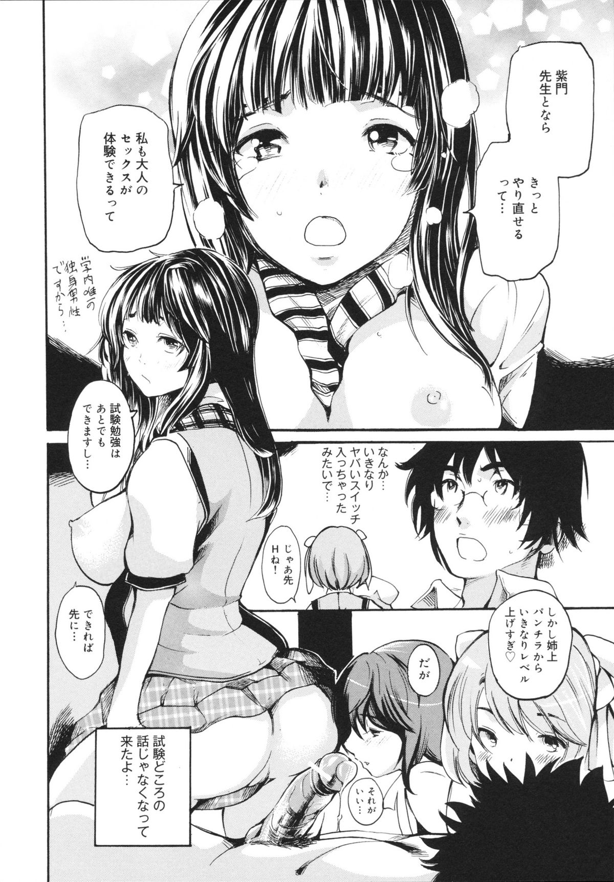 [子門竜士郎] せっくすてぃーちゃー