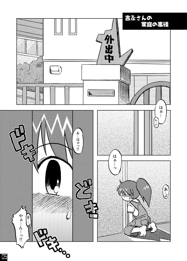 [うっかり堂 (島津いさみ)] 吉永さんの家庭の事情 (吉永さん家のガーゴイル) [DL版]