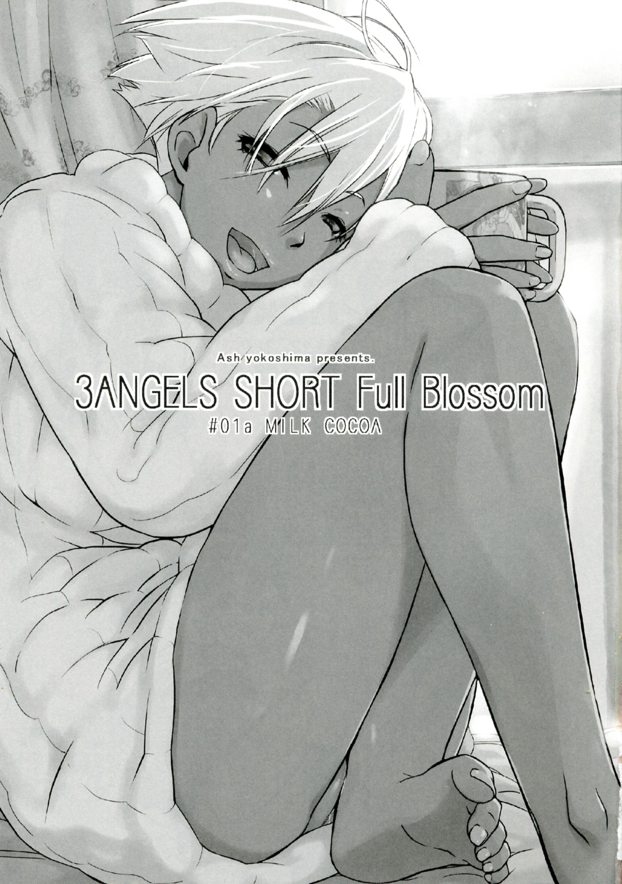 (C83) [横島んち。 (Ash横島)] 3ANGELS SHORT Full Blossom #01a MILK COCOA