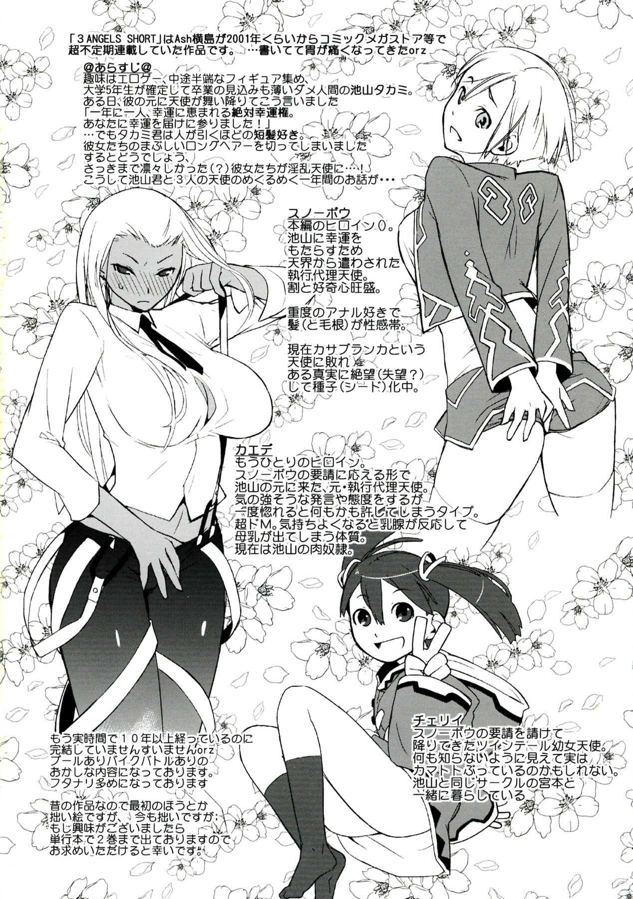 (C83) [横島んち。 (Ash横島)] 3ANGELS SHORT Full Blossom #01a MILK COCOA
