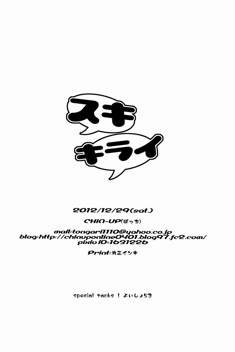 (C83) [CHIN-UP (ぽっち)] スキキライ (弱虫ペダル)