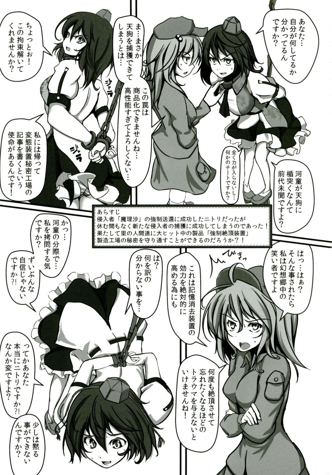 (C83) [もなかうどん (モニカノ)] 射命丸文強制絶頂装置 (東方Project)